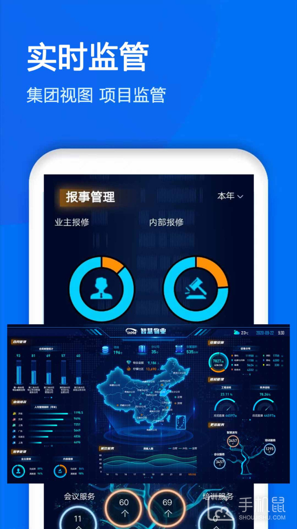 物业金服 v6.6.20