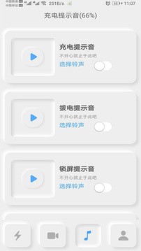 充电秀app v2.0.1安卓版下载