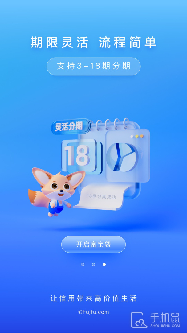 富宝袋 v4.4.8