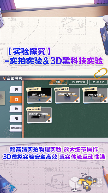 妙懂物理 v3.6.2最新版下载