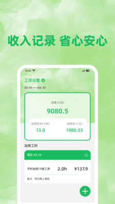 工地考勤记账app v1.0.0