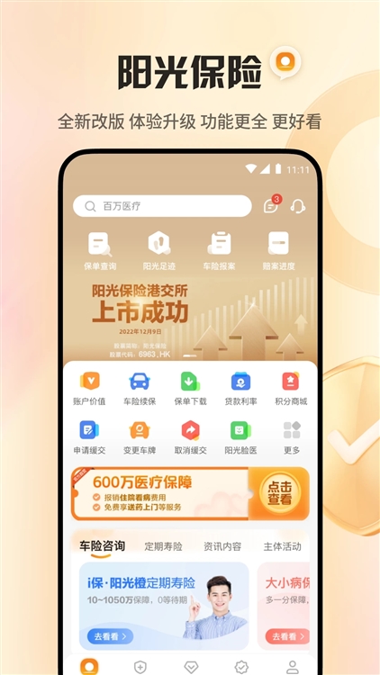 阳光保险app宣传图