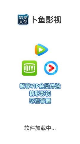 卜鱼影视截图1