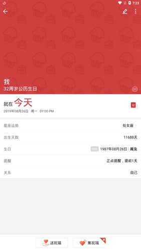 中华万年历2019最新版9