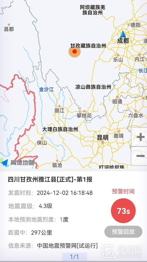紧急地震信息 v1.1.8