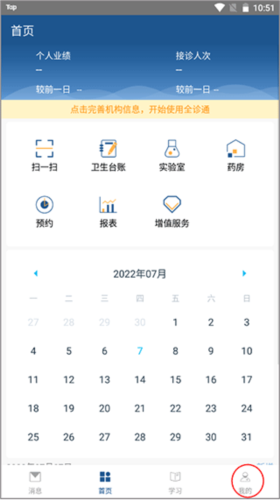 全诊通