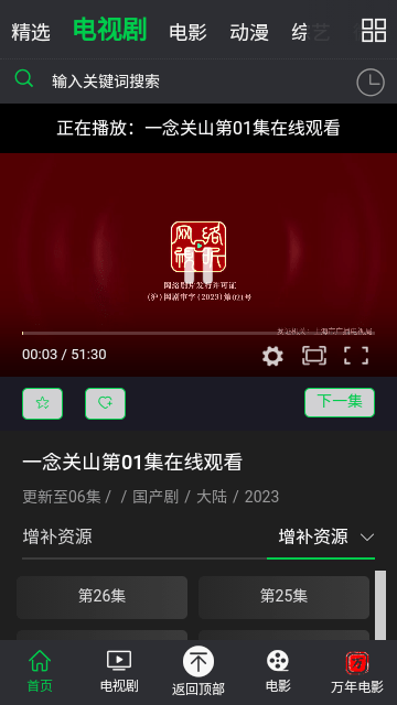 万年影视2024最新版