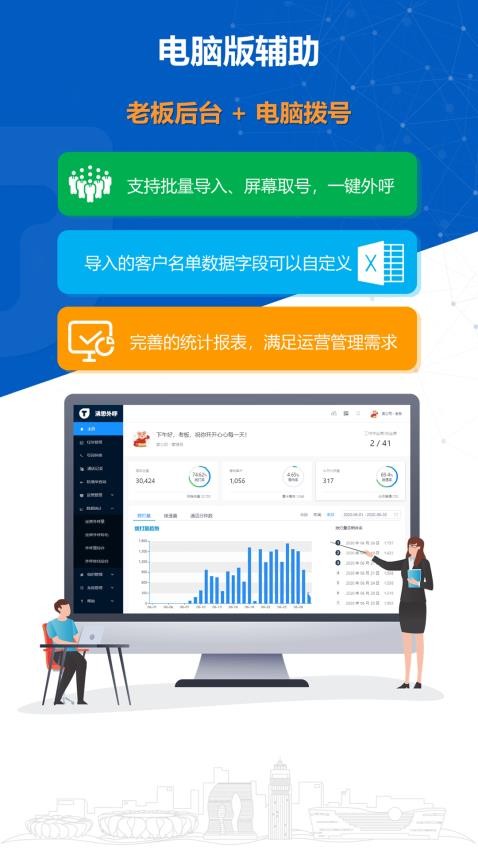 沸思电销外呼软件