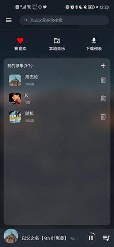 MusicFree app v0.6.0