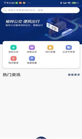榆林公交