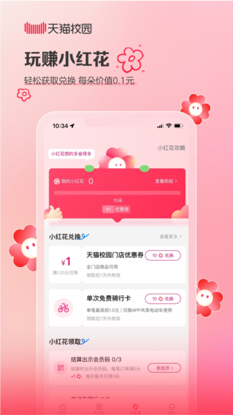 天猫校园