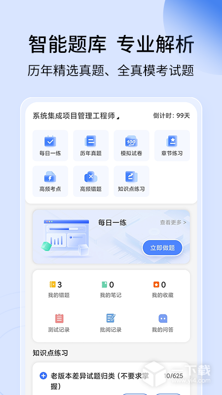 希赛软考助手 v4.0.6最新版下载