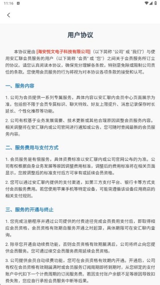 安汇聊