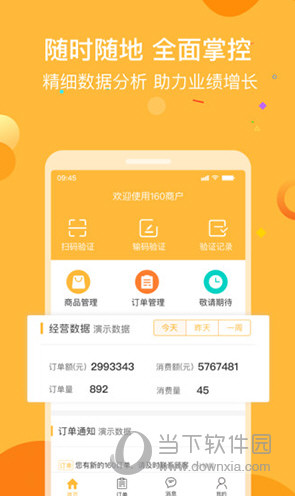 160商户