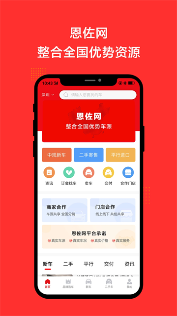 恩佐网手机版 v2.3安卓版