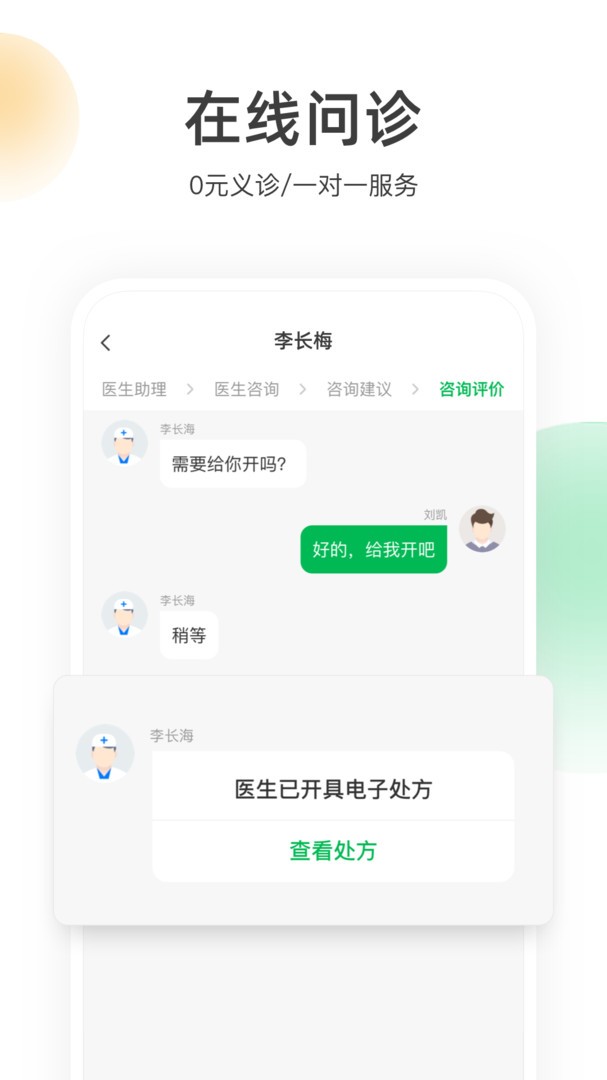 荷叶健康 v2.1.5安卓版下载