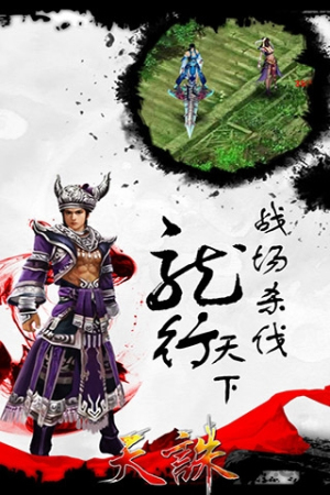 天诛九游版