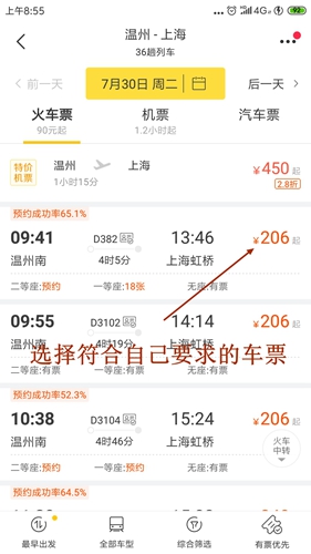 飞猪抢票靠谱吗3