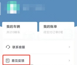 怎样提交意见反馈配图1