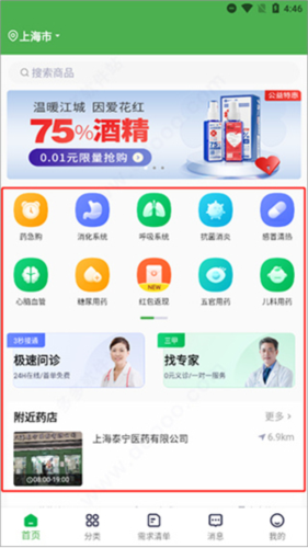 荷叶健康app使用教程3