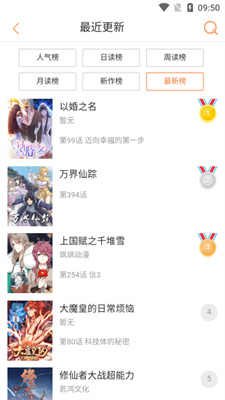 免费漫画神器app