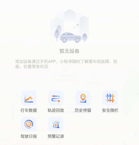 智车管家app7