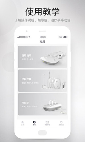 大悦盆底app v4.5.0.0