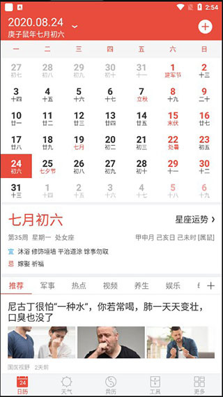 日历通最新版免费