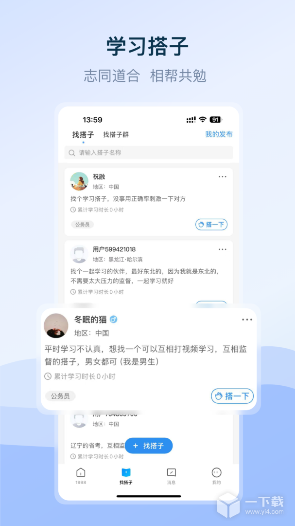 1998课堂 v3.2.8最新版下载