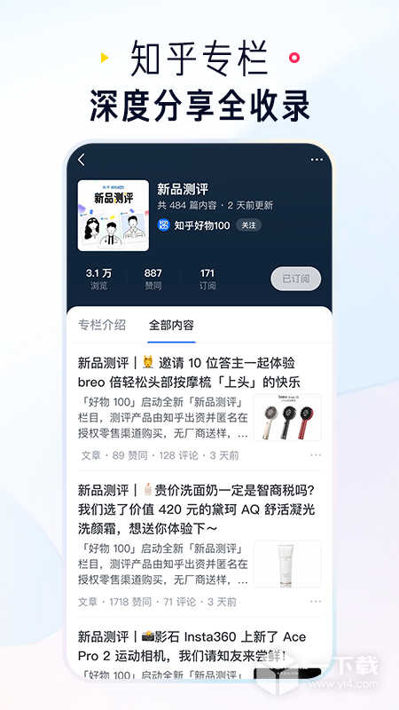 知乎 v10.47.0最新版下载