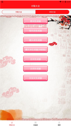 对联赏析app3
