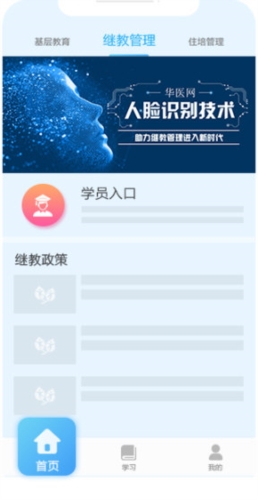 掌上华医3