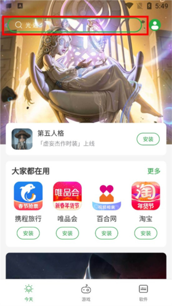 豌豆荚安卓市场图片2
