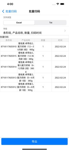 诺动条码app v3.6.2