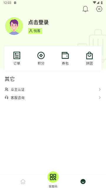 悅客2025最新版
