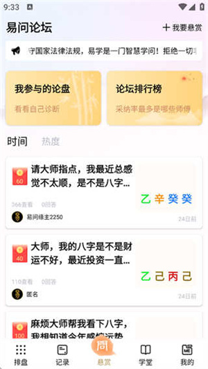 易问八字 v2.3.0