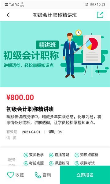 托普教育APP v5.5.2