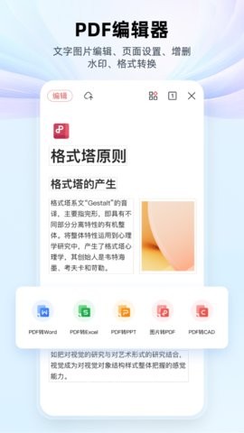 WPSOffice国际版 v18.9