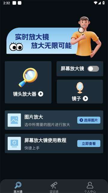 安卓放大器软件