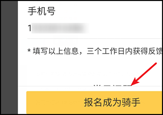 美团骑手