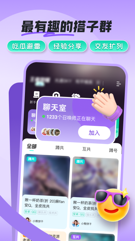 共号玩APP1