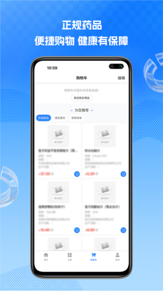 祥云好药APP2