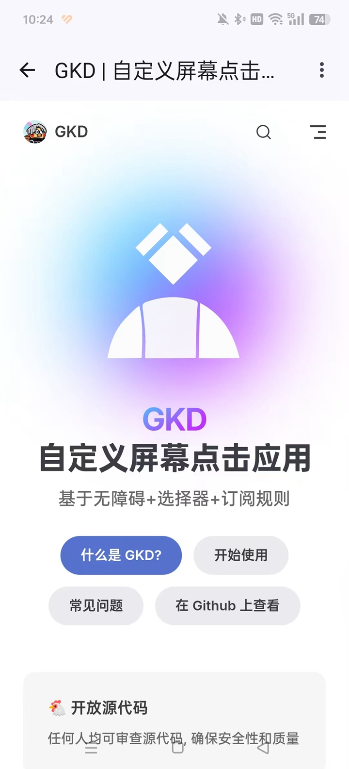 GKDȫͨappѰ׿11氲װv1.10.2-beta.2 °