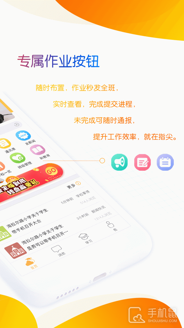 内蒙古和校园教师版 v1.4.7.5