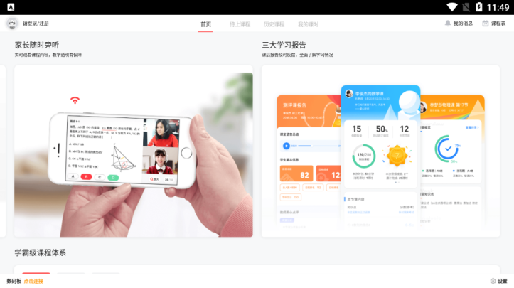 学霸君1对1学生端下载