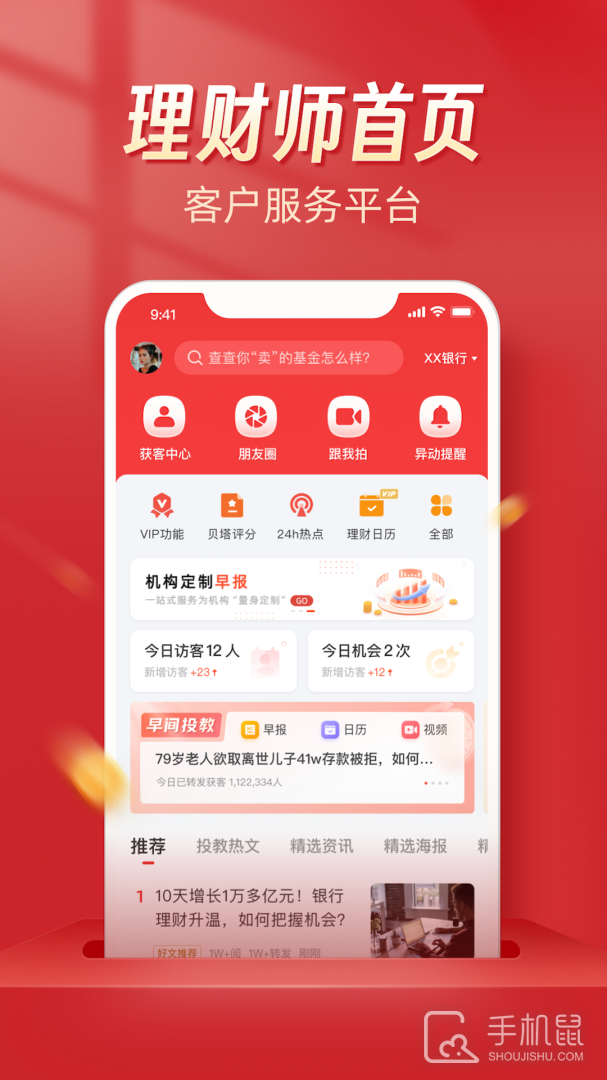 beta理财师 v7.90