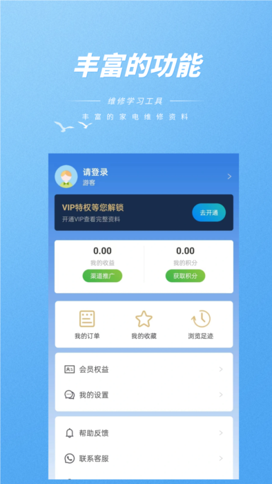 维修助手app宣传图