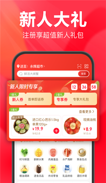 永辉生活超市app v11.5.0.3