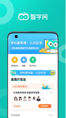 智学网家长版