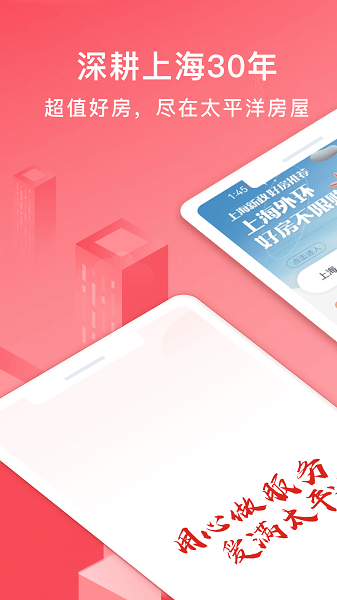 太平洋房屋APP v4.10.13